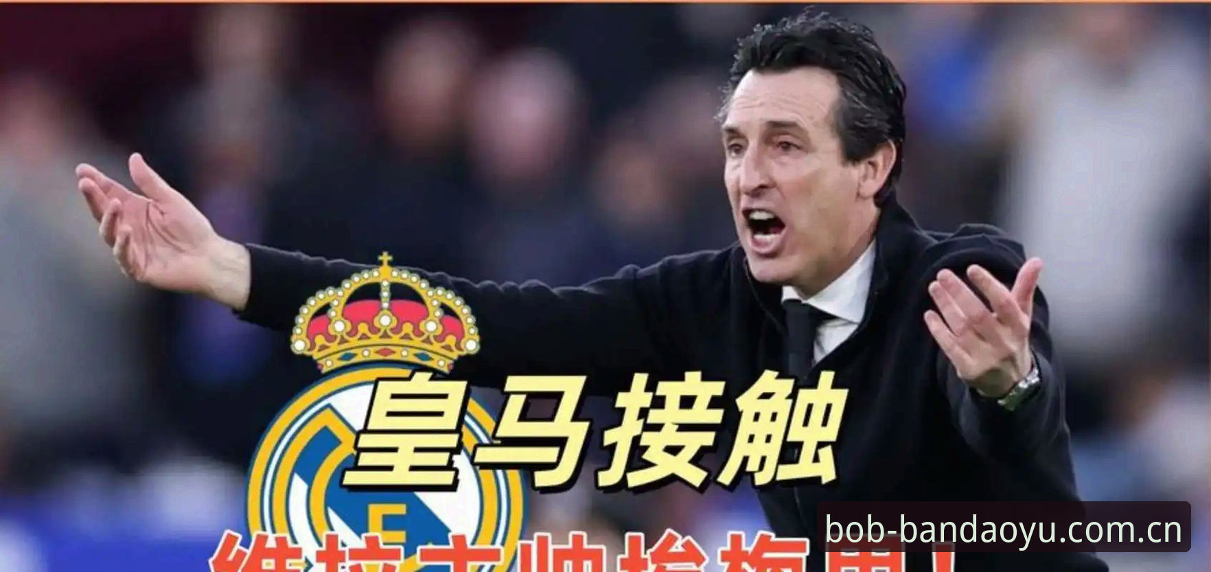 Bob体育下载评测 欧联杯决赛全记录:维拉3-0弗赖堡夺冠,埃梅里创历史